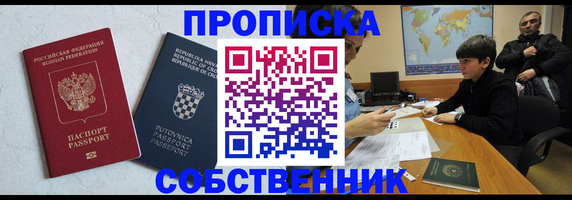 прописка ребенка в Очёре